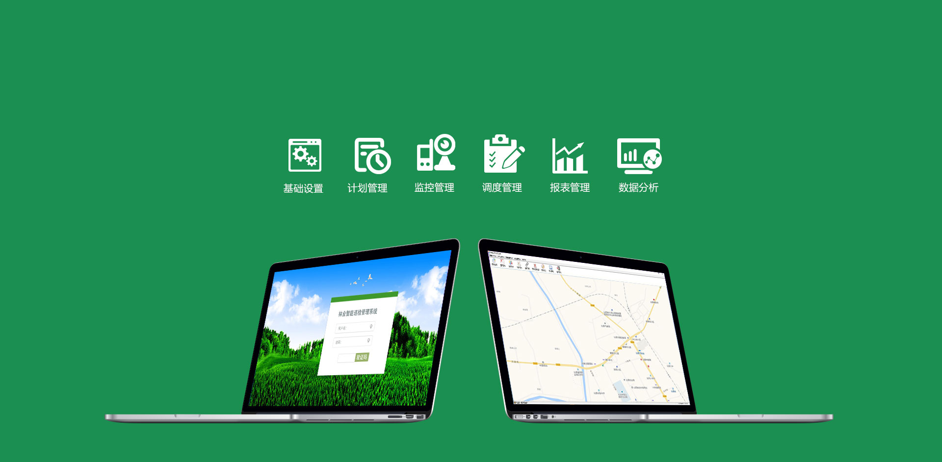 林業(yè)巡檢系統(tǒng)