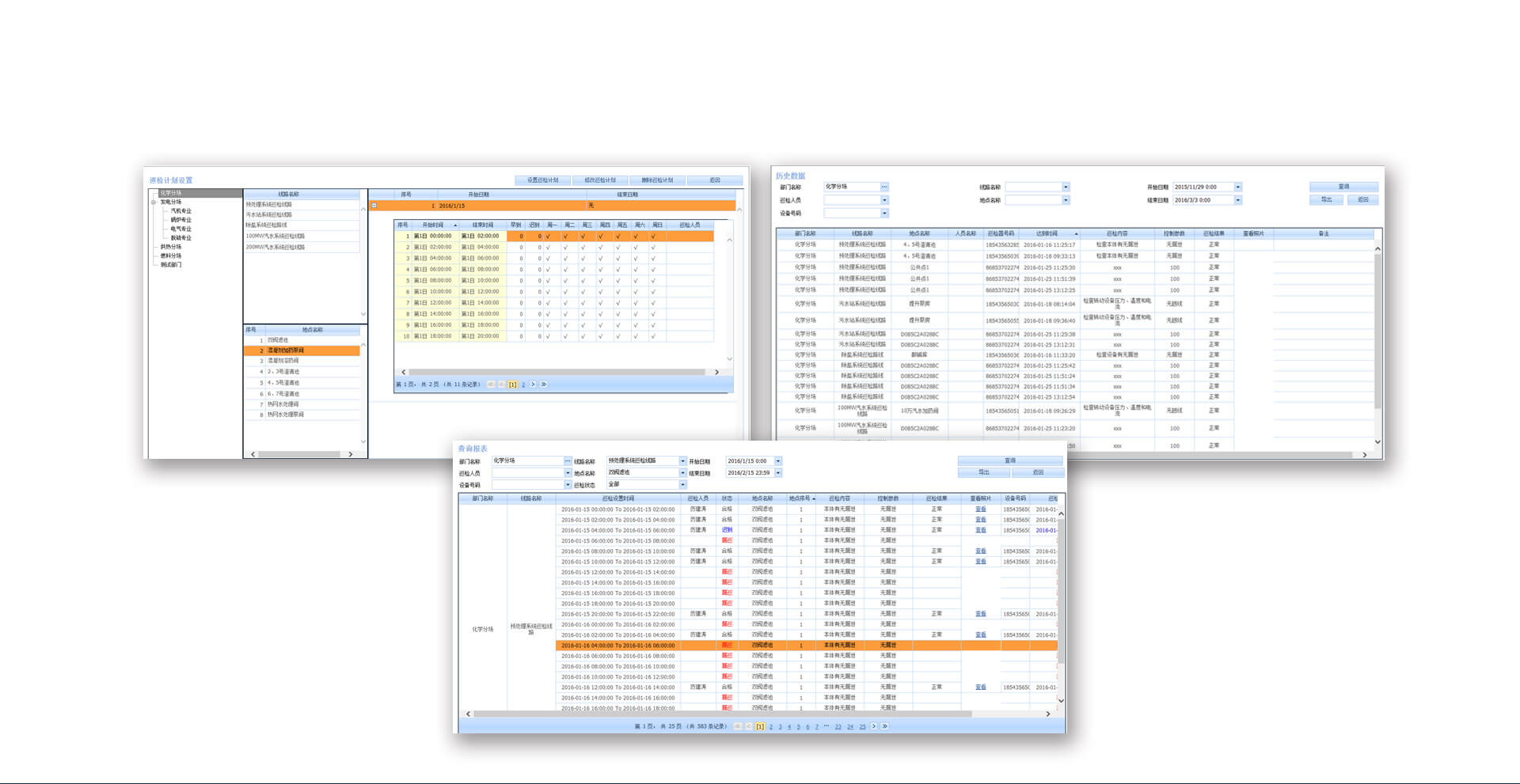 化工巡檢管理方案